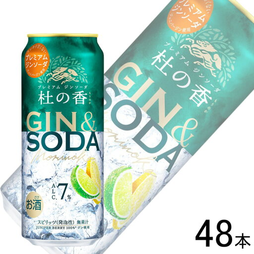 【お酒】【2ケース】 キリン Premium ジンソーダ 杜の香 缶 500ml×24本×2ケース:合計48本 【北海道・沖縄・離島配送不可】 【お酒】【2ケース】 キリン Premium ジンソーダ 杜の香 缶 500ml×24本×2ケース:合計48本 【北海道・沖縄・離島配送不可】