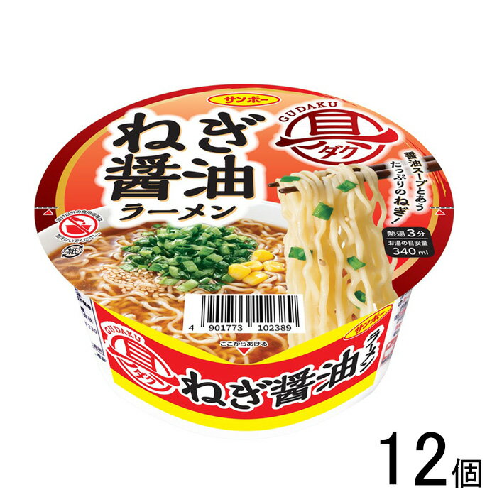 【12個】 サンポー食品 具ダク ねぎ醤油ラーメン 71g×12個 【北海道・沖縄・離島配送不可】
