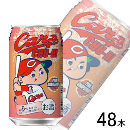 【お酒】【2ケース】 サクラオ カープチューハイ ピンクグレープフルーツ C 缶 350ml×24本×2ケース:合計48本 【北海道・沖縄・離島配送不可】 【お酒】【2ケース】 サクラオ カープチューハイ ピンクグレープフルーツ C 缶 350ml×24本×2ケース:合計48本 【北海道・沖縄・離島配送不可】