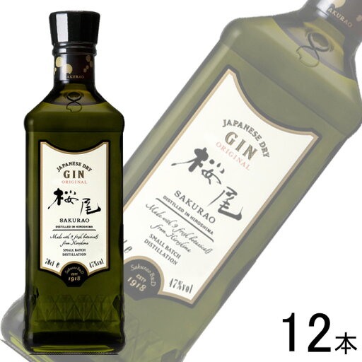 【お酒】【1ケース】 サクラオ 桜尾 ジン オリジナル 瓶 700ml×12本 【北海道・沖縄・離島配送不可】 【お酒】【1ケース】 サクラオ 桜尾 ジン オリジナル 瓶 700ml×12本 【北海道・沖縄・離島配送不可】