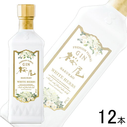 【お酒】【1ケース】 サクラオ 桜尾 ジン ホワイトハーブス 瓶 700ml×12本 【北海道・沖縄・離島配送不可】 【お酒】【1ケース】 サクラオ 桜尾 ジン ホワイトハーブス 瓶 700ml×12本 【北海道・沖縄・離島配送不可】