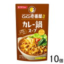 【10個】 ダイショー CoCo壱番屋監修 カレー鍋スープ 750g×10個 【北海道・沖縄・離島配送不可】