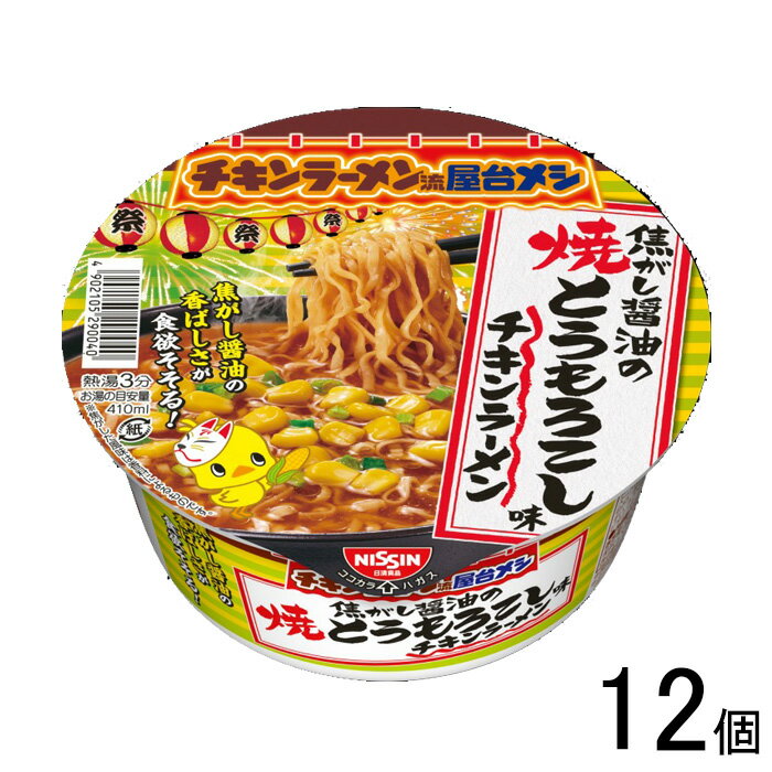 【12個】 日清食品 チキンラーメンどんぶり 焦がし醤油の焼とうもろこし味 86g×12個 【北海道・沖縄・離島配送不可】[NA]のサムネイル