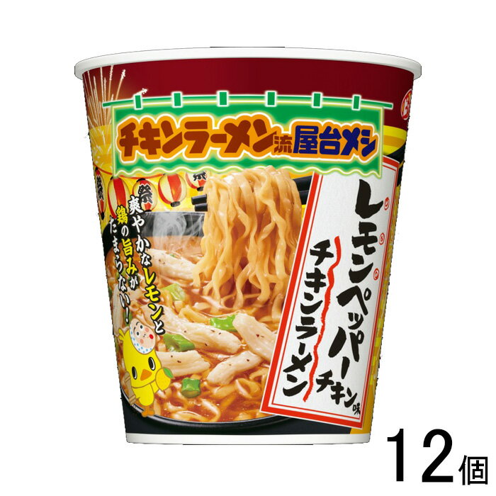 【12個】 日清食品 チキンラーメンビッグカップ レモンペッパーチキン味 90g×12個 【北海道・沖縄・離島配送不可】[NA]のサムネイル