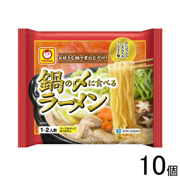 【10個】 東洋水産 鍋の〆に食べるラーメン 70g×10個 【北海道・沖縄・離島配送不可】