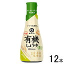 【12本】 キッコーマン いつでも新鮮 特選有機しょうゆ 200ml×12本 醤油 【北海道・沖縄・離島配送不可】