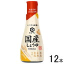 【12本】 キッコーマン いつでも新鮮 国産しょうゆ 200ml×12本 醤油 【北海道・沖縄・離島配送不可】