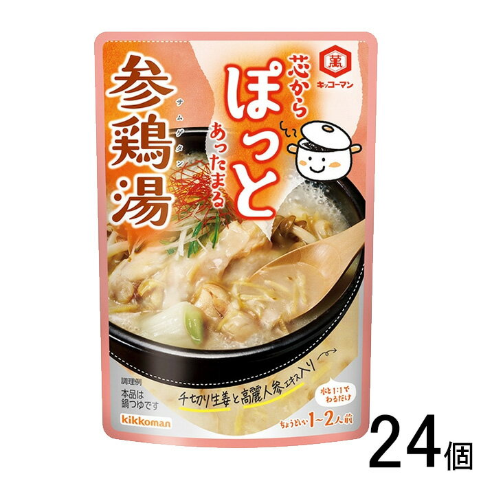 【24個】 キッコーマン 芯からぽっと 参鶏湯 125g×24個 鍋つゆ【北海道・沖縄・離島配送不可】