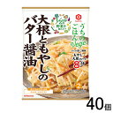 【40個】 キッコーマン うちのごはん 大根ともやしのバター醤油 67g×40個 【北海道・沖縄・離島配送不可】
