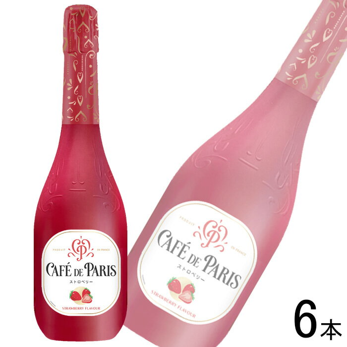 【お酒】【1ケース】 ペルノリカール カフェ・ド・パリ ブラン・ド・フルーツ ストロベリー 瓶 750ml×6本 【北海道・沖縄・離島配送不可】