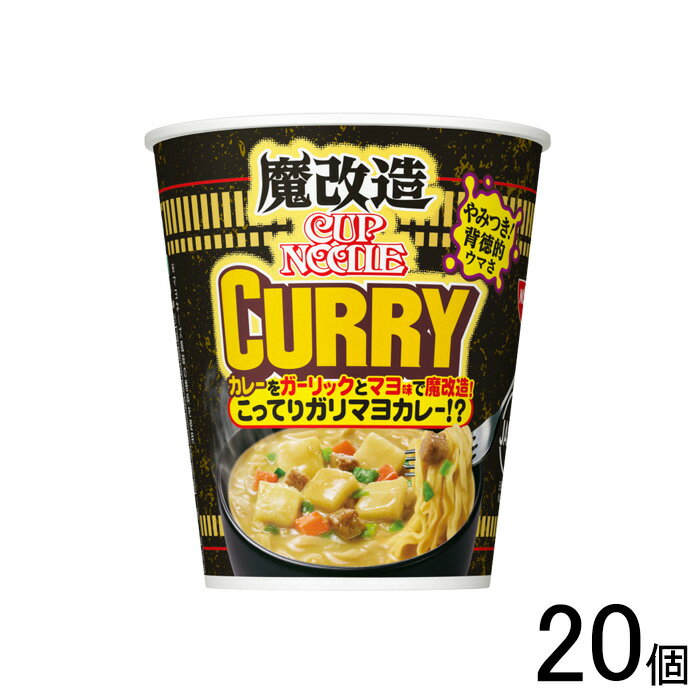 【20個】 日清食品 魔改造カップヌードル カレー 82g×20個 【北海道・沖縄・離島配送不可】[NA]のサムネイル