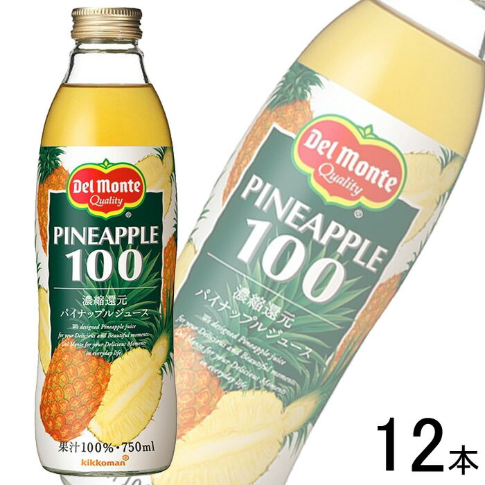 【2ケース】 デルモンテ パイナップルジュース 瓶 750ml×6本×2ケース：合計12本 【北海道・沖縄・離島配送不可】