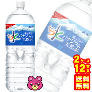 【2ケース】 アサヒ おいしい水 富士山のバナジウム天然水 PET 2L×6本入×2ケース：合計12本 2000ml 軟水 【北海道・沖縄・離島配送不可】