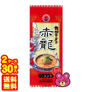 O9ショップ【オーナインショップ】 【2ケース】 日の出製粉 赤龍ラーメン 辛子みそ味 125g×15個入×2ケース:合計30個 【北海道・沖縄・離島配送不可】