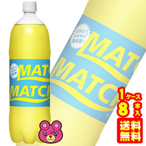 【1ケース】 大塚食品 MATCH PET 1.5L×8