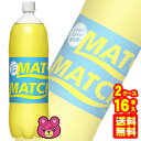 【2ケース】 大塚食品 MATCH PET 1.5L×8本入×2ケース:合計16本 マッチ 1500ml 【北海道・沖縄・離島配送不可】(4)