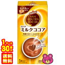 【1ケース】 片岡物産 バンホーテン ミルクココア 5本入×30個 スティック 【北海道・沖縄・離島配送不可】