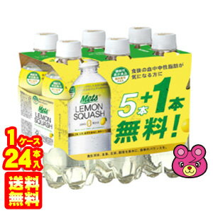 【1ケース】 キリン メッツ プラス レモンスカッシュ サービスパック PET 480ml×24本入〔20本＋サービス4本〕〔機能性表示食品：届出番号A44〕 【北海道・沖縄・離島配送不可】