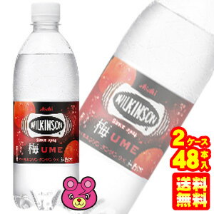 【2ケース】 アサヒ ウィルキンソン タンサン ウメ PET 500ml×24本入×2ケース：合計48本 梅 うめ 【北海道・沖縄・離島配送不可】