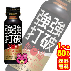 【1ケース】 常盤薬品 強強打破 瓶 50ml×50本入 【北海道・沖縄・離島配送不可】