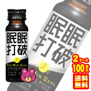 【2ケース】 常盤薬品 眠眠打破 瓶 50ml×50本入×2ケース：合計100本 【北海道・沖縄・離島配送不可】