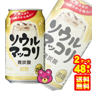 【お酒】【2ケース】 サントリー ソウルマッコリ 缶 350ml×24本入×2ケース：合計48本 【北海道・沖縄・離島配送不可】