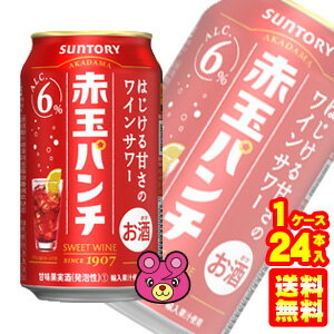 【お酒】【1ケース】 サントリー 赤玉パンチ 缶 350ml×24本入 【北海道・沖縄・離島配送不可】 【お酒】【1ケース】 サントリー 赤玉パンチ 缶 350ml×24本入 【北海道・沖縄・離島配送不可】
