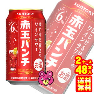 【お酒】【2ケース】 サントリー 赤玉パンチ 缶 350ml×24本入×2ケース：合計48本 【北海道・沖縄・離島配送不可】