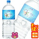 【2ケース】 アサヒ おいしい水 六甲 PET 2L×6本入×2ケース:合計12本 軟水 【北海道・沖縄・離島配送不可】