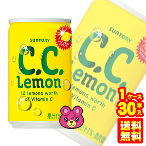 容量160ml入数30本賞味期間（メーカー製造日より）12ヶ月ご注意＞必ずお読み下さい※リニューアルに伴い、パッケージ・内容等予告なく変更する場合がございます。予めご了承ください。 パッケージ等のご指定があれば、ご連絡下さい。 ※北海道・沖縄・離島へのお届けができない商品がございます。【全国送料無料】【メール便】の商品は、どこでも送料は追加されません。 ※生鮮食品（商品名に【要冷蔵】または【要冷凍】と記載）は、ご注文後のキャンセルまた返品および交換はできません。ご不在等で返送された場合は、ご返送にかかる代金をご請求致します。レモンらしいすっきりとした甘酸っぱさと、後口に広がるレモンの香りで、よりレモンらしさを感じられる味わいに仕上げました。