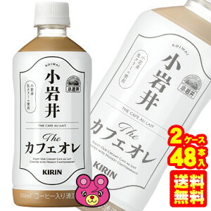 【2ケース】 キリン 小岩井 Theカフェオレ PET 500ml×24本入×2ケース：合計48本 【北海道・沖縄・離島配送不可】