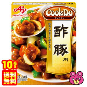 【10箱】 味の素 Cook Do 中華合わせ調味料 酢豚用 140g×10箱入 クックドゥ 【北海道・沖縄・離島配送不可】