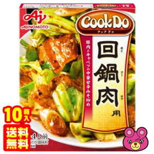 【10箱】 味の素 Cook Do 中華合わせ調味料 回鍋肉用 90g×10箱入 クックドゥ ホイコーロー 【北海道・沖縄・離島配送不可】