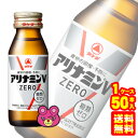 【1ケース】 武田薬品 アリナミンVゼロ 瓶 50ml×50本入 指定医薬部外品 【北海道・沖縄・離島配送不可】