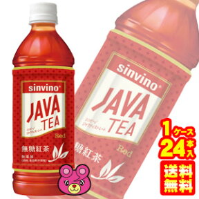 【1ケース】 大塚食品 シンビーノ ジャワティストレート レッド PET 500ml×24本入 【北海道・沖縄・離島配送不可】