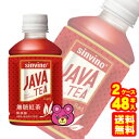 【2ケース】 大塚食品 シンビーノ ジャワティストレート レッド PET 270ml×24本入×2ケース：合計48本 【北海道・沖縄・離島配送不可】