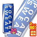 【2ケース】 大塚製薬 ポカリスエット 缶 245ml×30本入×2ケース：合計60本 【北海道・沖縄・離島配送不可】