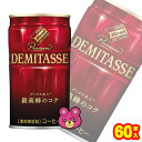 【2ケース】 ダイドー ダイドーブレンド プレミアム デミタスコーヒー 缶 150g×30本入×2ケース:合計60本 【北海道・沖縄・離島配送不可】(4)