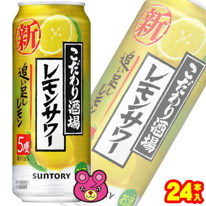 【お酒】【1ケース】 サントリー こだわり酒場のレモンサワー 追い足しレモン 缶 500ml×24本入 【北海道・沖縄・離島配送不可】