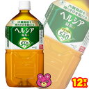 【1ケース】 花王 ヘルシア 緑茶 PET 1050ml×12本入 1.05L 特定保健用食品 【北海道・沖縄・離島配送不可】