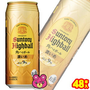 【お酒】【2ケース】 サントリー 角ハイボール 濃いめ 缶 500ml×24本入×2ケース:合計48本 【北海道・沖縄・離島配送不可】