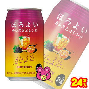 【お酒】【1ケース】 サントリー ほろよい カシスとオレンジ 缶 350ml×24本入 【北海道・沖縄・離島配送不可】