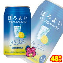 【お酒】【2ケース】 サントリー ほろよい グレフルソルティ 缶 350ml×24本入×2ケース:合計48本 【北海道・沖縄・離島配送不可】
