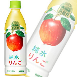 【1ケース】 キリン 小岩井 純水りんご PET 430ml×24本入 【北海道・沖縄・離島配送不可】