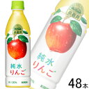 【2ケース】 キリン 小岩井 純水りんご PET 430ml×24本入×2ケース:合計48本 【北海道・沖縄・離島配送不可】