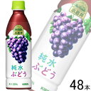【2ケース】 キリン 小岩井 純水ぶどう PET 430ml×24本入×2ケース:合計48本 【北海道・沖縄・離島配送不可】