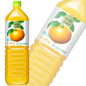 【1ケース】 キリン 小岩井 純水みかん PET 1.5L×8本入 1500ml みかんジュース 【北海道・沖縄・離島配送不可】