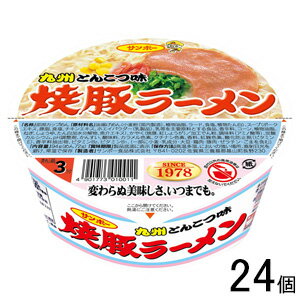 【2ケース】 サンポー食品 焼豚ラーメン 94g×12個入×2ケース：合計24個 【北海道・沖縄・離島配送不可】