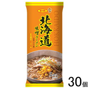 【2ケース】 サンポー食品 棒状 北海道味噌ラーメン 2食入 167g×15個入×2ケース:合計30個 【北海道・沖縄・離島配送不可】