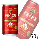 【3ケース】 キリン 午後の紅茶 ストレートティー 缶 185g×20本入×3ケース：合計60本 【北海道・沖縄・離島配送不可】